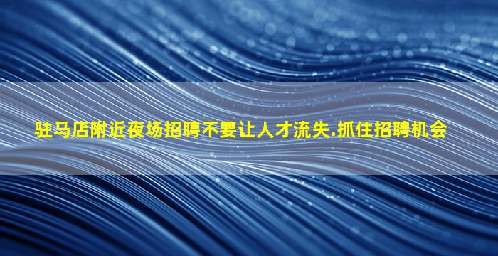 白银酒吧招聘
